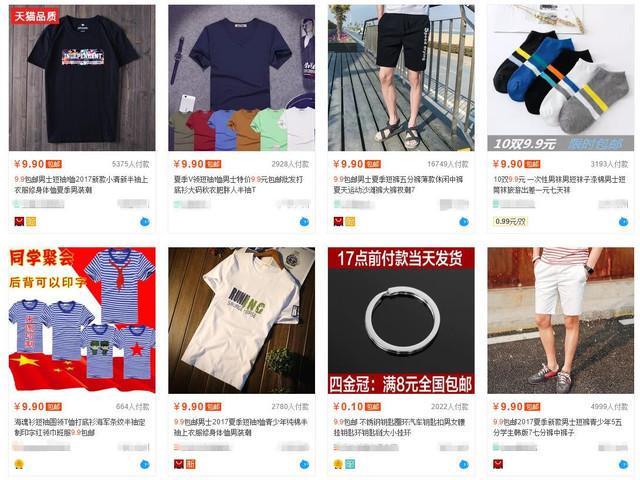 淘寶9塊9包郵賺個(gè)啥?淘寶賣家不能說(shuō)的秘密是什么?