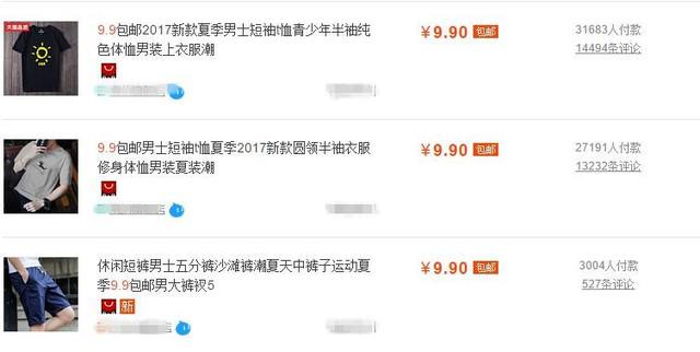 淘寶9塊9包郵賺個(gè)啥?淘寶賣家不能說(shuō)的秘密是什么?