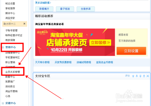 淘寶店鋪vip怎么設(shè)置