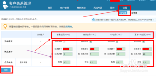 淘寶店鋪vip怎么設(shè)置