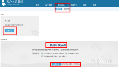 淘寶店鋪vip怎么設(shè)置