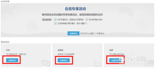 淘寶店鋪vip怎么設(shè)置