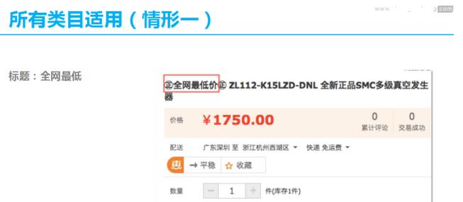 淘寶虛假宣傳處罰