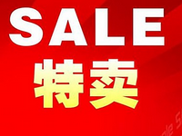 淘寶特賣入口在哪里?淘寶賣家怎么加入淘寶特賣?