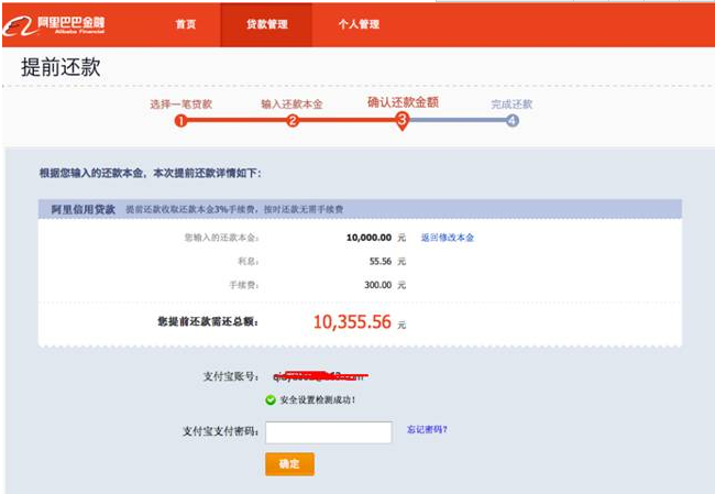 網(wǎng)商貸提前還款新規(guī)定.png