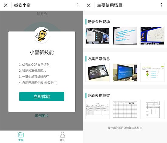 小程序微軟小蜜，辦公不要太方便!