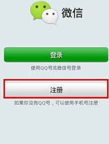 怎么用qq申請微信小號1.png
