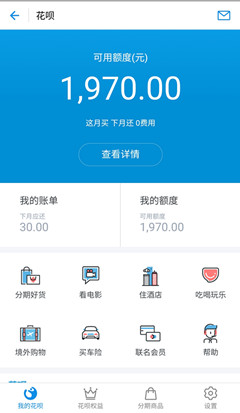 2017如何提高花唄額度