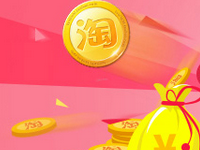 淘寶特賣怎么加入?加入淘寶特賣的前提條件是什么?