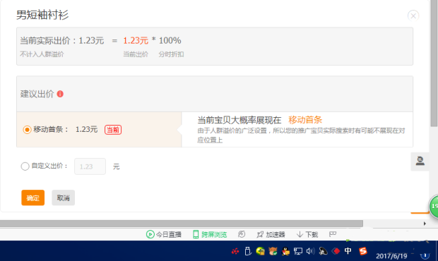 2018男裝直通車(chē)出價(jià)技巧是什么？5.png