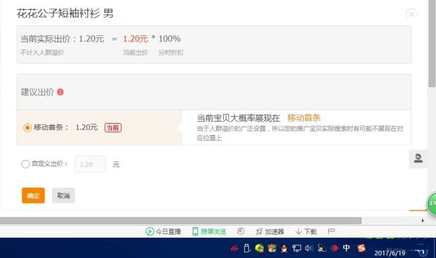 2018男裝直通車(chē)出價(jià)技巧是什么？7.jpg