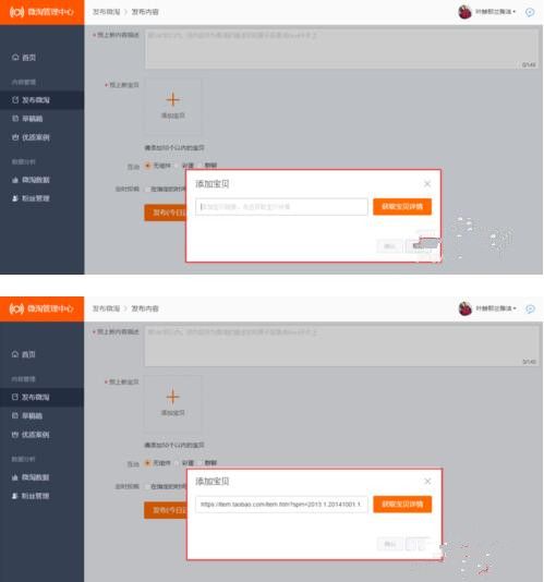 微淘預(yù)上新怎么發(fā)布.jpg