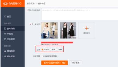 微淘預(yù)上新怎么發(fā)布.jpg