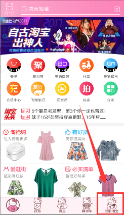 手機(jī)淘寶消息提醒怎么設(shè)置