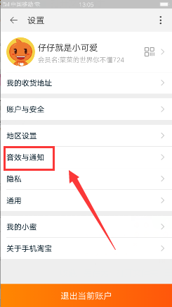 手機(jī)淘寶消息提醒怎么設(shè)置