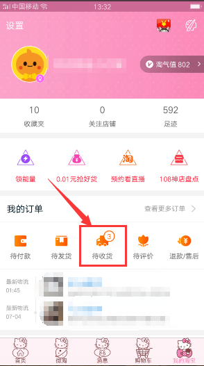 手機(jī)淘寶消息提醒怎么設(shè)置