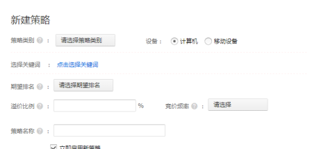 淘寶直通車搶位助手怎么用2.png