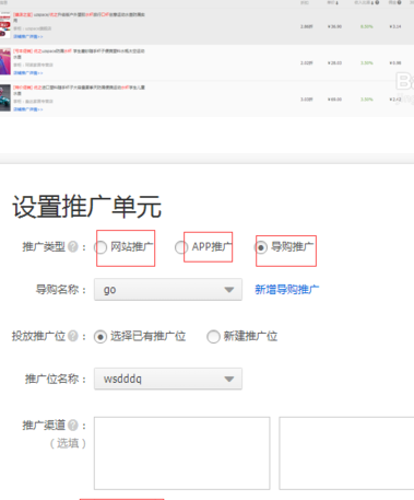 淘客接任務(wù)后怎么推廣4.png