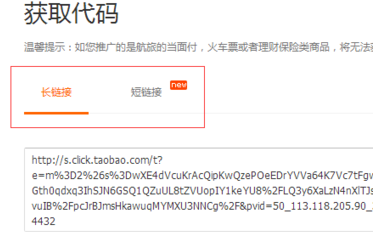 淘客接任務(wù)后怎么推廣5.png