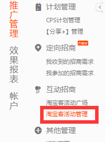 淘客怎么發(fā)起鵲橋活動5.png