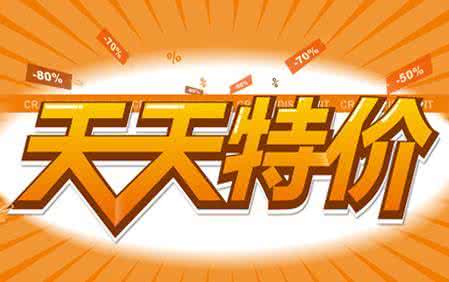 天天特價當(dāng)天需要補單