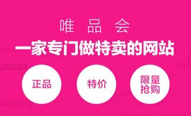 唯品會品牌升級 唯品會品牌升級