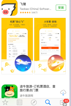 飛豬信用住在哪1.png