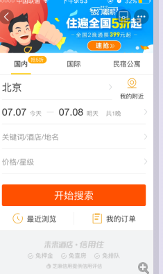 飛豬信用住在哪5.png
