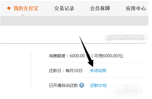 花唄分期可以取消嗎3.png
