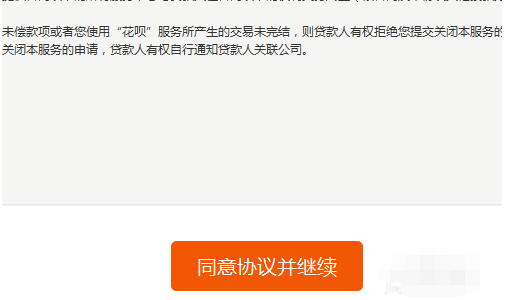 花唄分期可以取消嗎5.png
