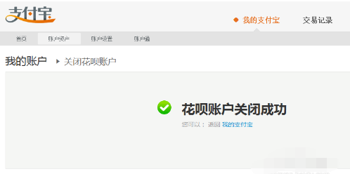 花唄分期可以取消嗎7.png