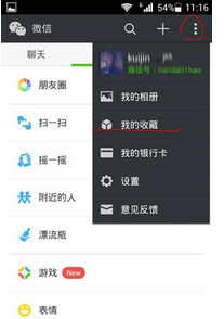 微信怎么轉(zhuǎn)發(fā)朋友圈