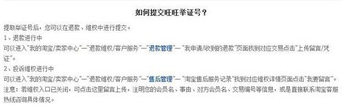 淘寶虛假宣傳舉報(bào)有用嗎