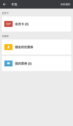 微信領(lǐng)券購物怎么使用