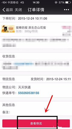 微信購物發(fā)貨了怎么看