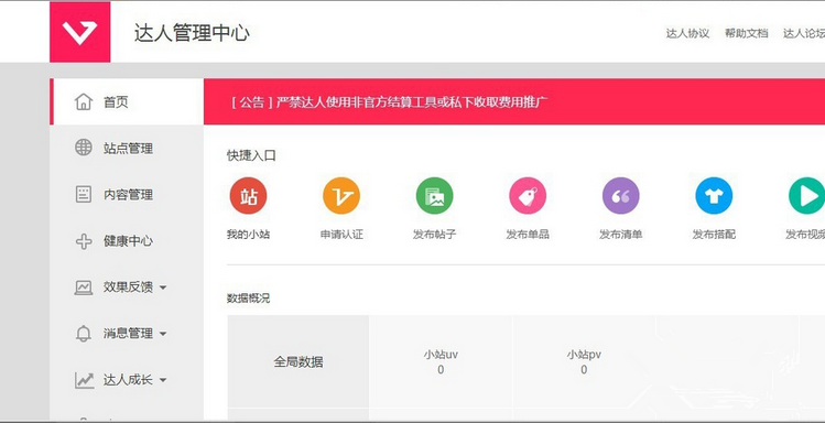 淘寶達(dá)人怎么升級大咖