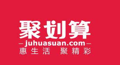 淘寶聚劃算東西怎么樣.jpg
