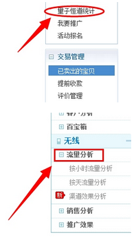 淘寶手機實時訪客怎么看