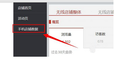 淘寶手機實時訪客怎么看