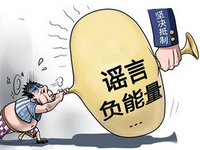 微信怎么辟謠?如何快速判斷微信朋友圈的謠言?