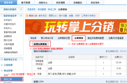 淘寶區(qū)域限售怎么設(shè)置