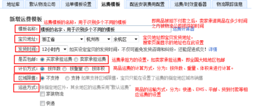 淘寶區(qū)域限售怎么設(shè)置