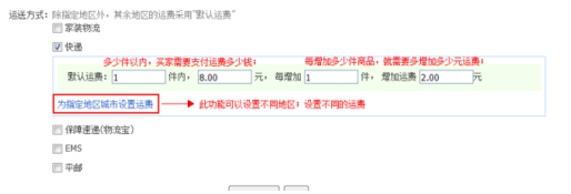 淘寶區(qū)域限售怎么設(shè)置
