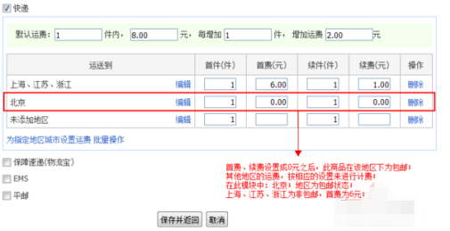 淘寶區(qū)域限售怎么設(shè)置