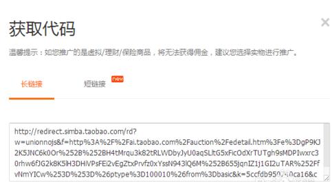 淘寶聯(lián)盟怎么分享鏈接.jpg