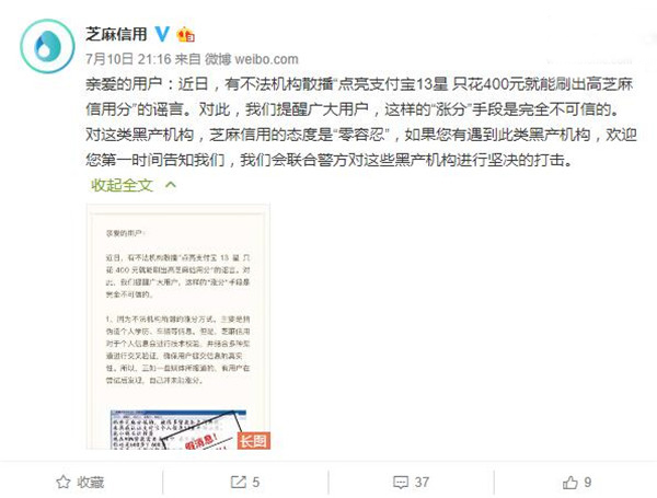 支付寶芝麻信用分怎么提高?400元提升出支付寶芝麻信用高分?