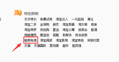 淘寶房產(chǎn)怎么發(fā)布租房信息