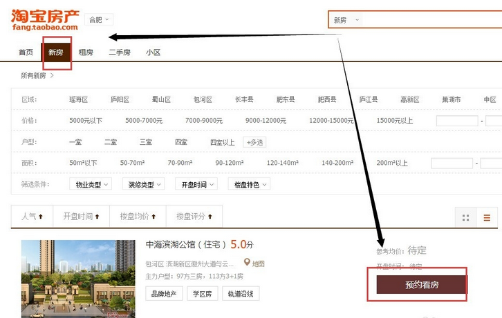淘寶房產(chǎn)怎么發(fā)布租房信息
