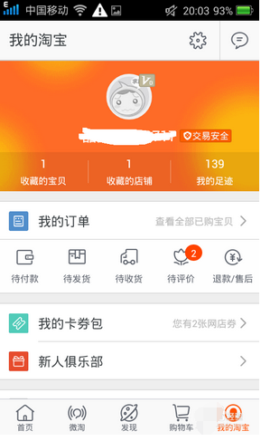手機(jī)淘寶用戶名是什么3.png