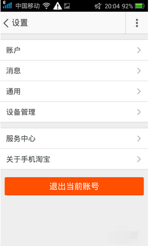 手機(jī)淘寶用戶名是什么4.png
